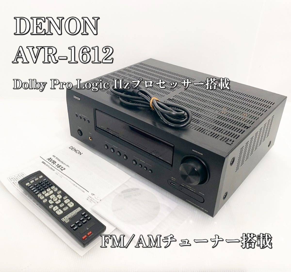 Denon AVサラウンドレシーバー 5.1ch ブラック AVR-1612-K アンプ