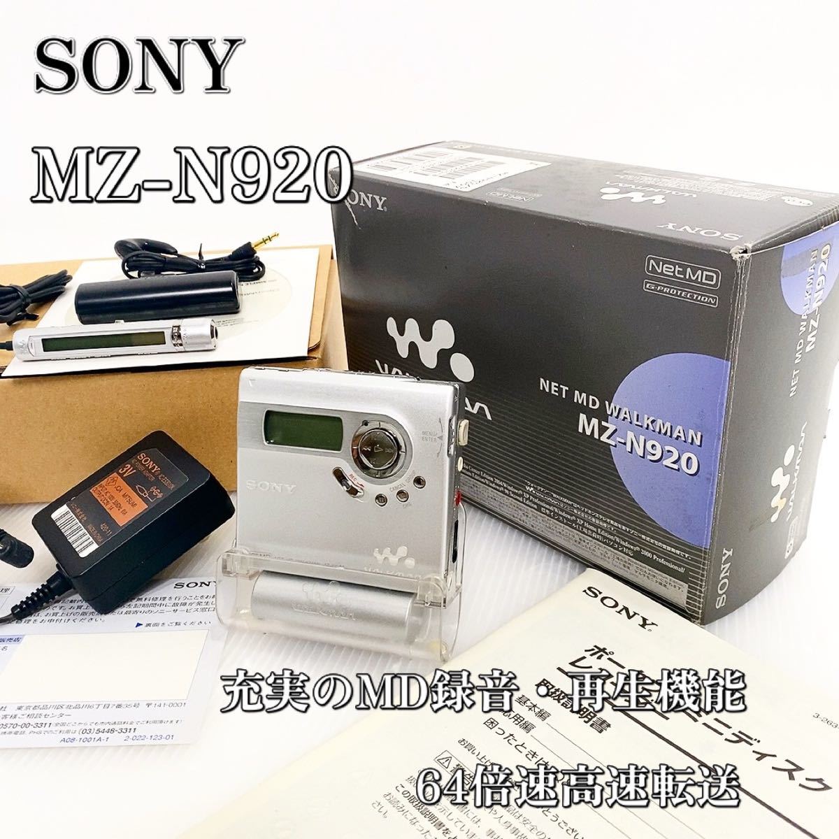 引出物 SONY MDウォークマン MZ-N920 S lokx.lk