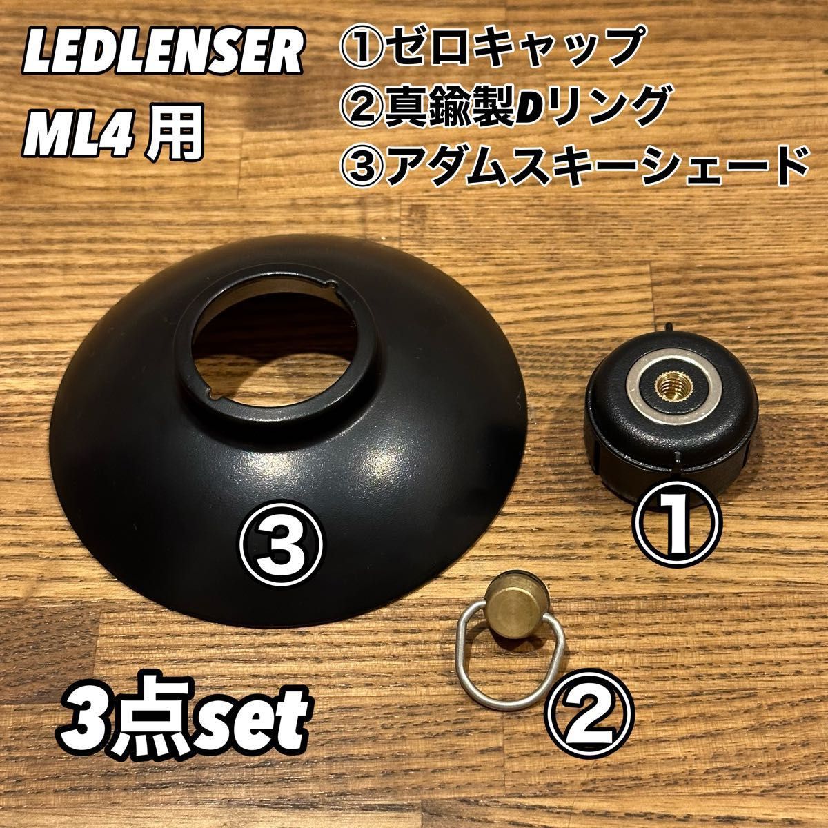 レッドレンザーML4　アンバーグローブ無し　マグネットキャップ　　3点セット