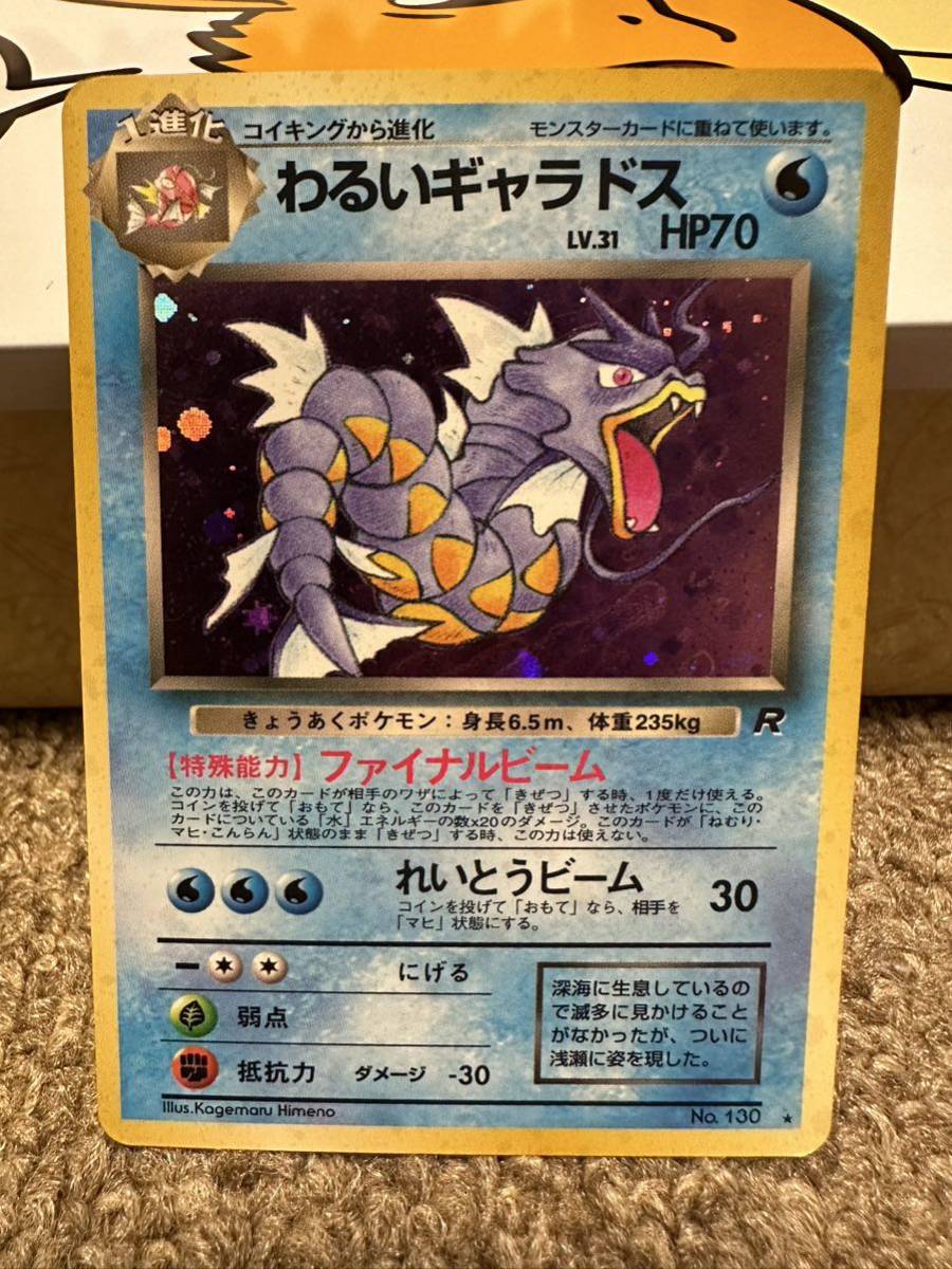 高速配送 ポケモンカード わるいギャラドス dinogrip.com