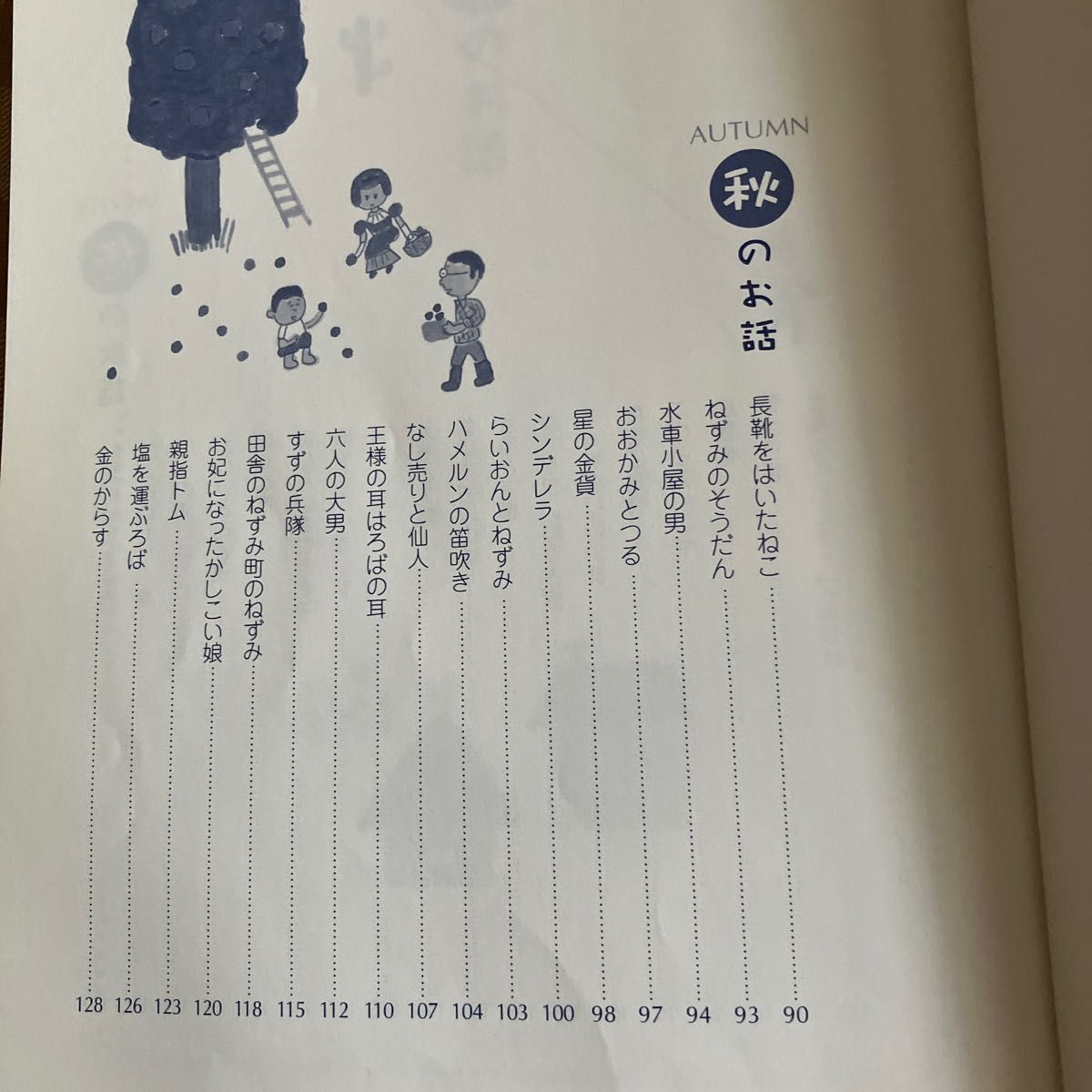 語り聞かせ　世界のむかしばなし　たっぷり68話！　想像力が豊かになる絵のない絵本　ひかりのくに