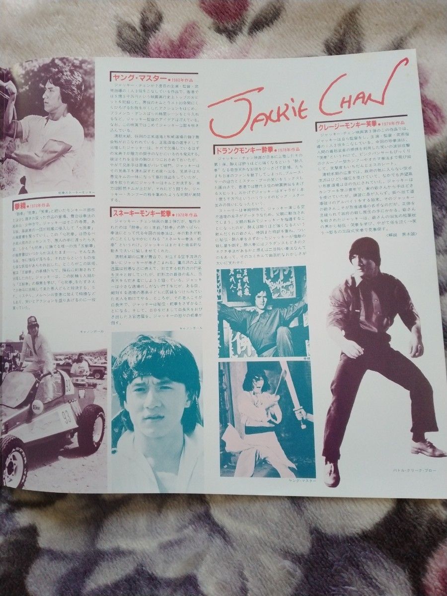 【LPレコード】ジャッキー・チェン魅力のすべて
