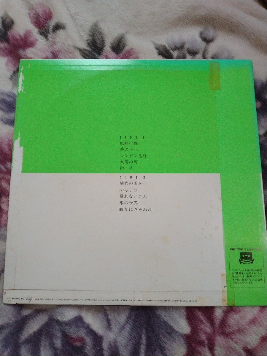 【LPレコード】井上陽水｢明星｣