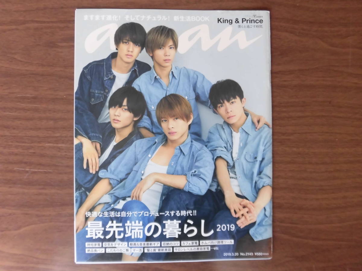 世界的に有名な King Prince anan 2019年 3.20 No.2143 切り抜き 表紙