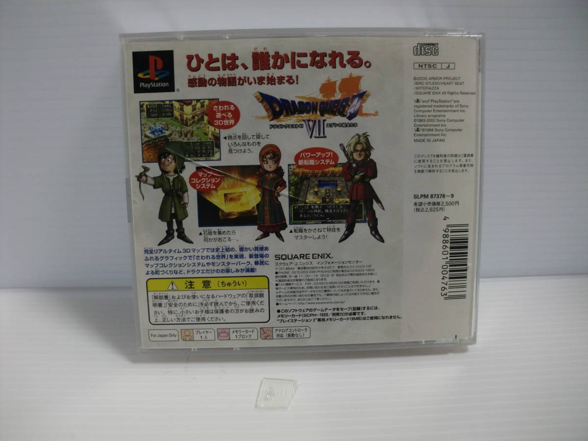 PS version Dragon Quest 7eten. warrior ..SQUARE ENIX SLPM87378-9 Ultimate version record surface scratch equipped case damage equipped operation not yet verification 
