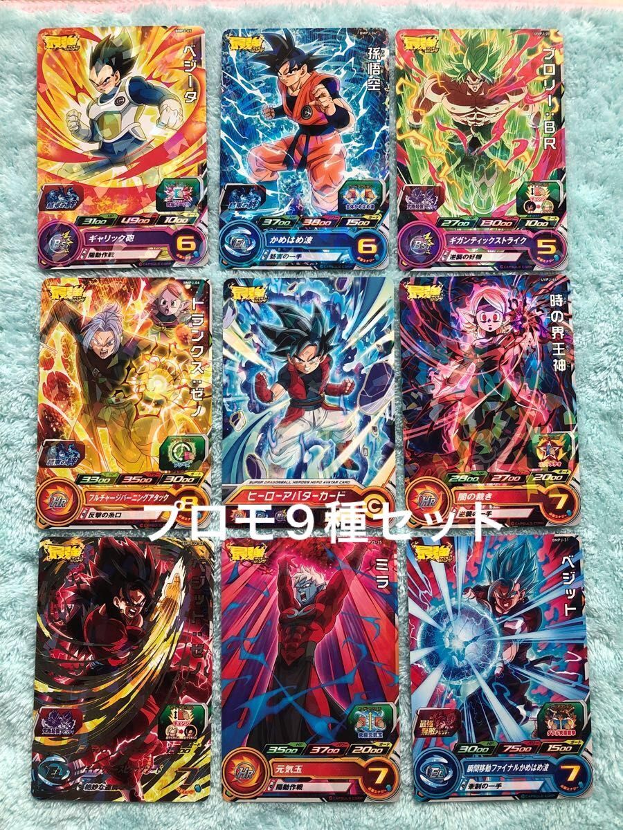 SDBH スーパードラゴンボールヒーローズ プロモカード 9種セット SDBH スーパードラゴンボールヒーローズ プロモカード 9種セット
