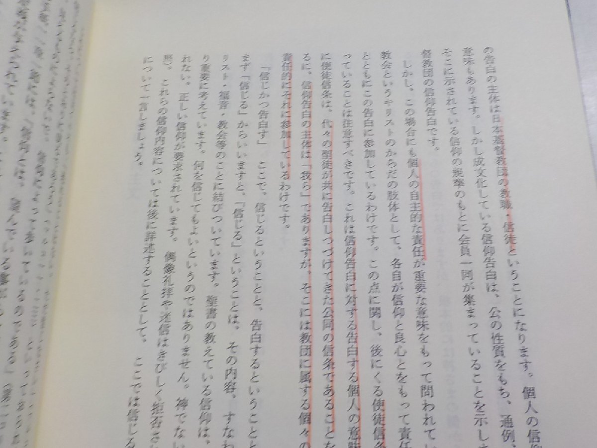 7V4998◆桑田秀延全集 6 キリスト教信仰への手引 キリスト新聞社(ク）_画像2