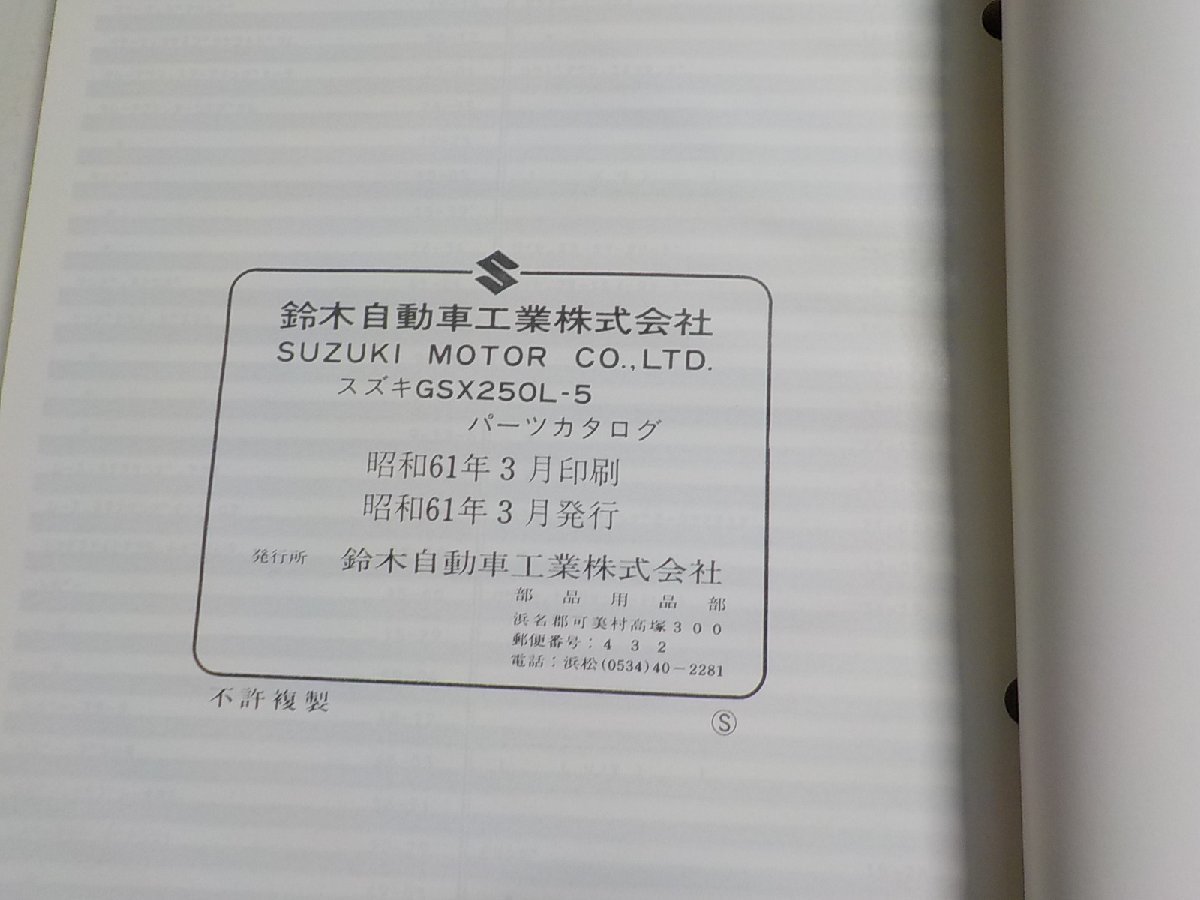 S1946◆SUZUKI スズキ パーツカタログ GSX250L (GJ51B) GSX250/L-3/L-4/L-5 1986-3 昭和61年3月☆の画像2