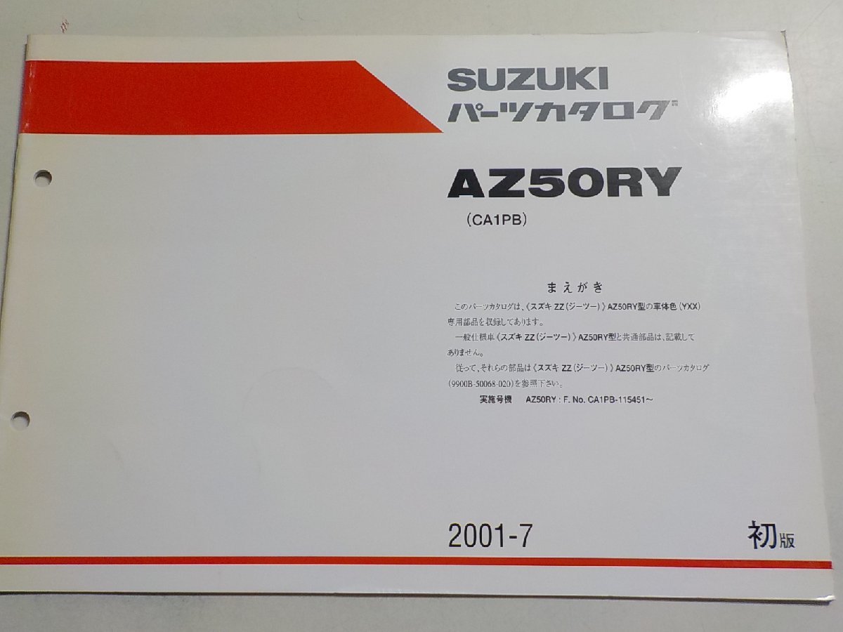 S2040◆SUZUKI スズキ パーツカタログ AZ50RY (CA1PB) 2001-7☆_画像1
