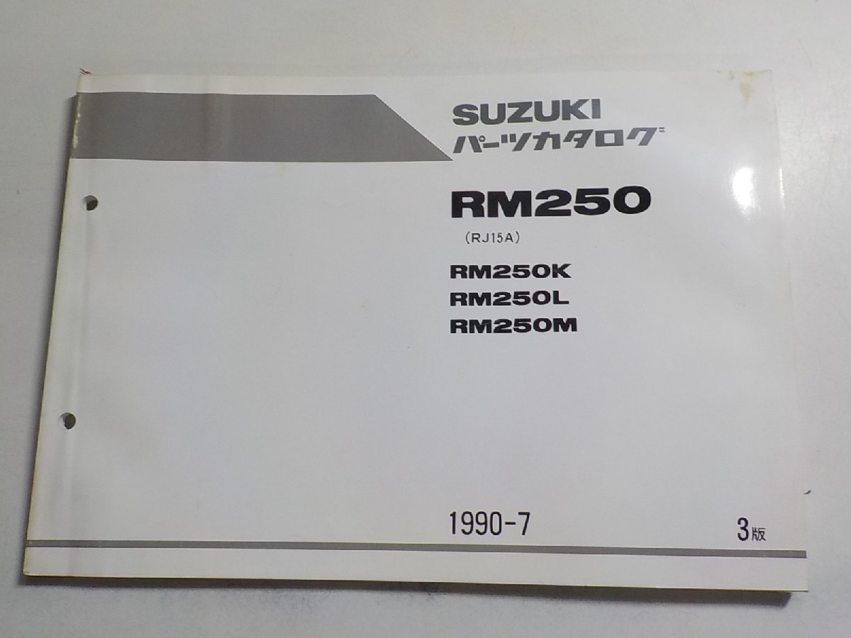 S2205*SUZUKI Suzuki parts catalog RM250 (RJ15A) RM250K RM250L RM250M 1990-7*