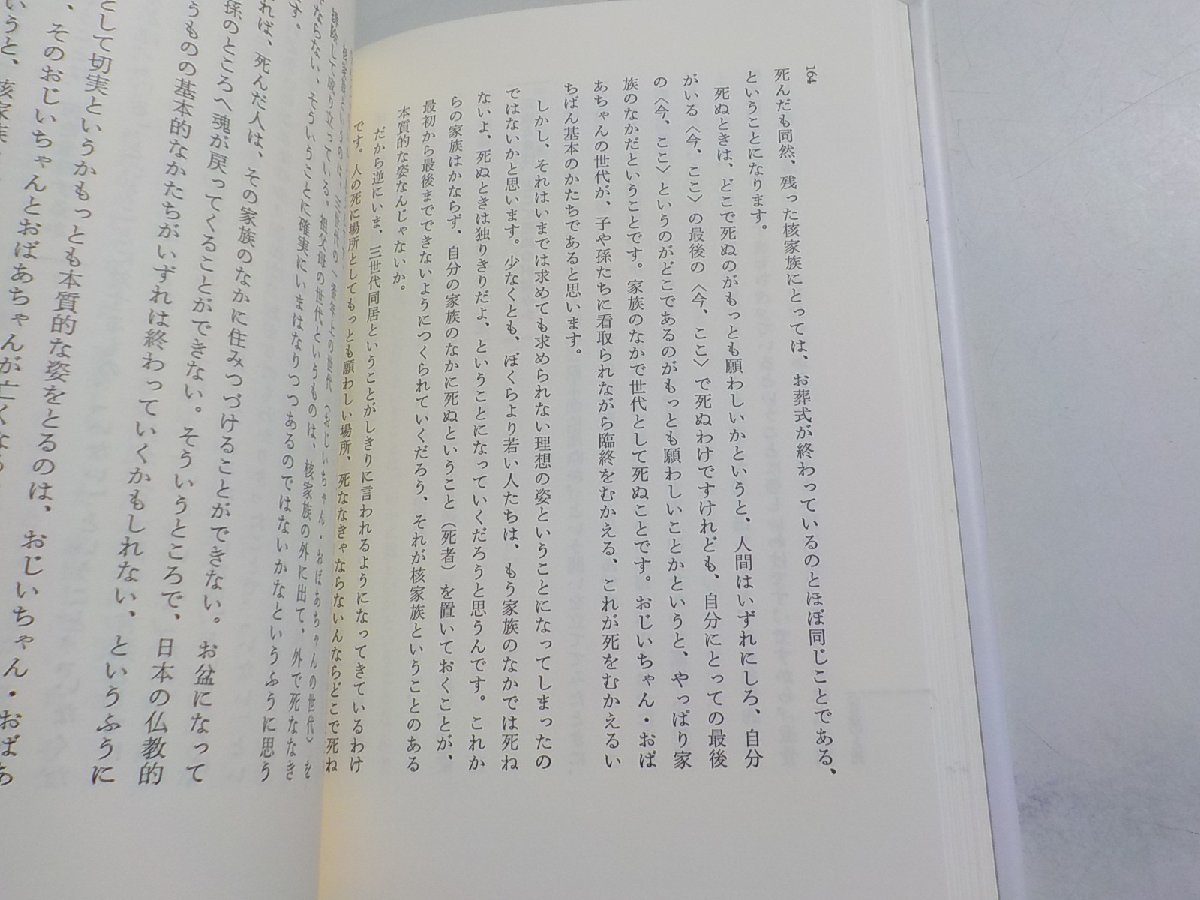 15V1375◆人間と死 吉本隆明 竹田青嗣 芹沢俊介 菅谷規矢巨雄 川上久夫 田口雅巳 春秋社(ク）_画像2