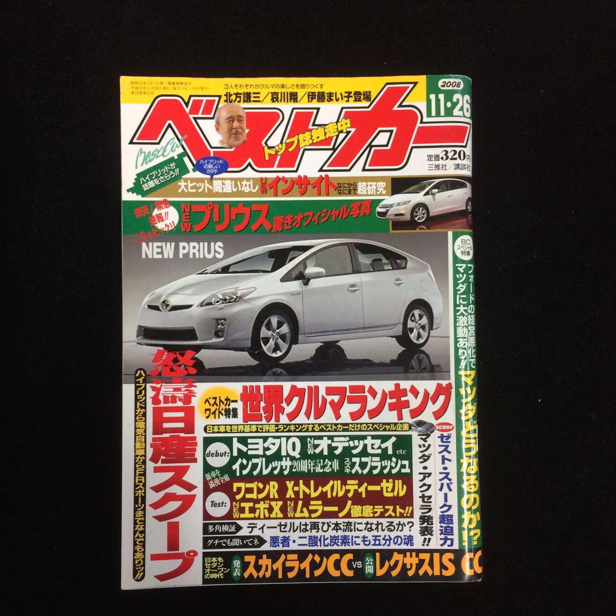 ヤフオク 自動車雑誌 ベストカー 08年11月26日号 ヤフオク 自動車雑誌 ベストカー 08年11月26日号
