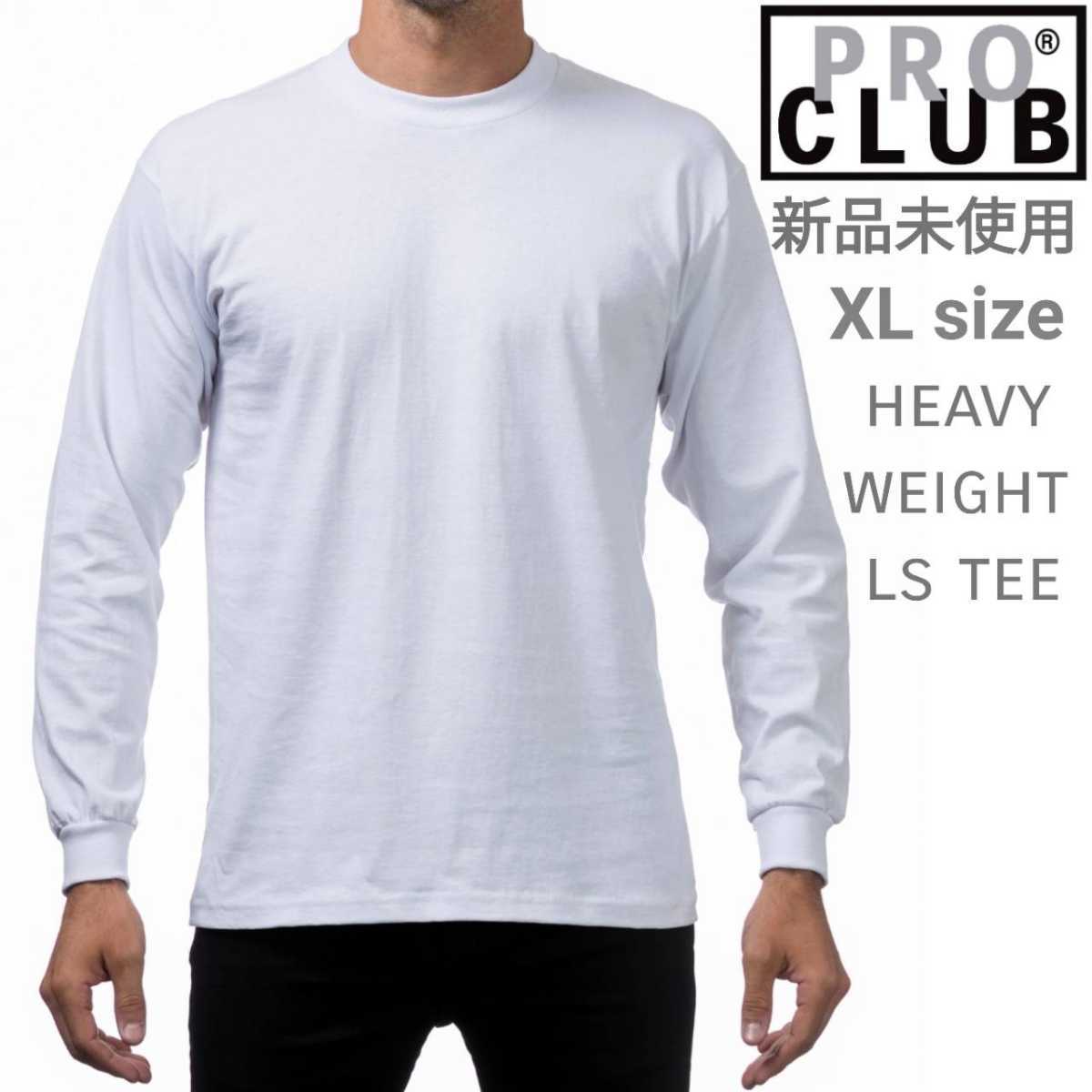 新品未使用 プロクラブ ヘビーウエイト 長袖Tシャツ PROCLUB 無地 厚手 ロンT ホワイト XLサイズ _画像1