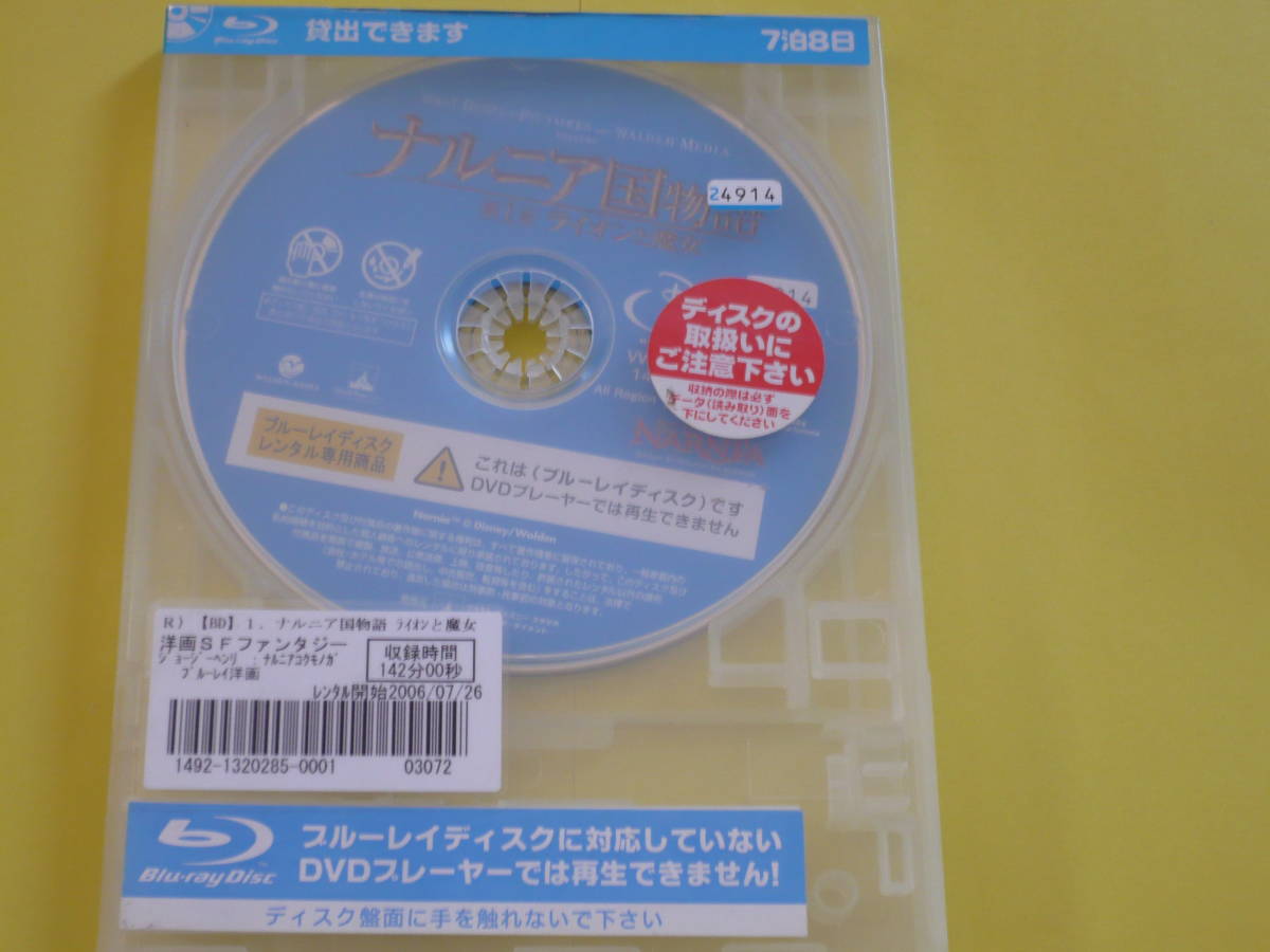 中古　 ナルニア国物語　第1章　ライオンと魔女　ブルーレイディスク 　レンタル専用_画像3