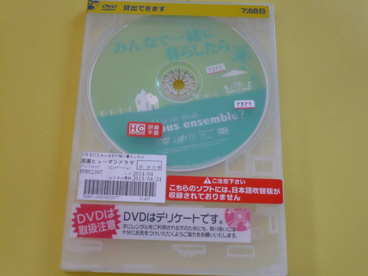 中古　みんなで一緒に暮らしたら　DVD　　レンタル専用　日本語吹替版なし_画像3