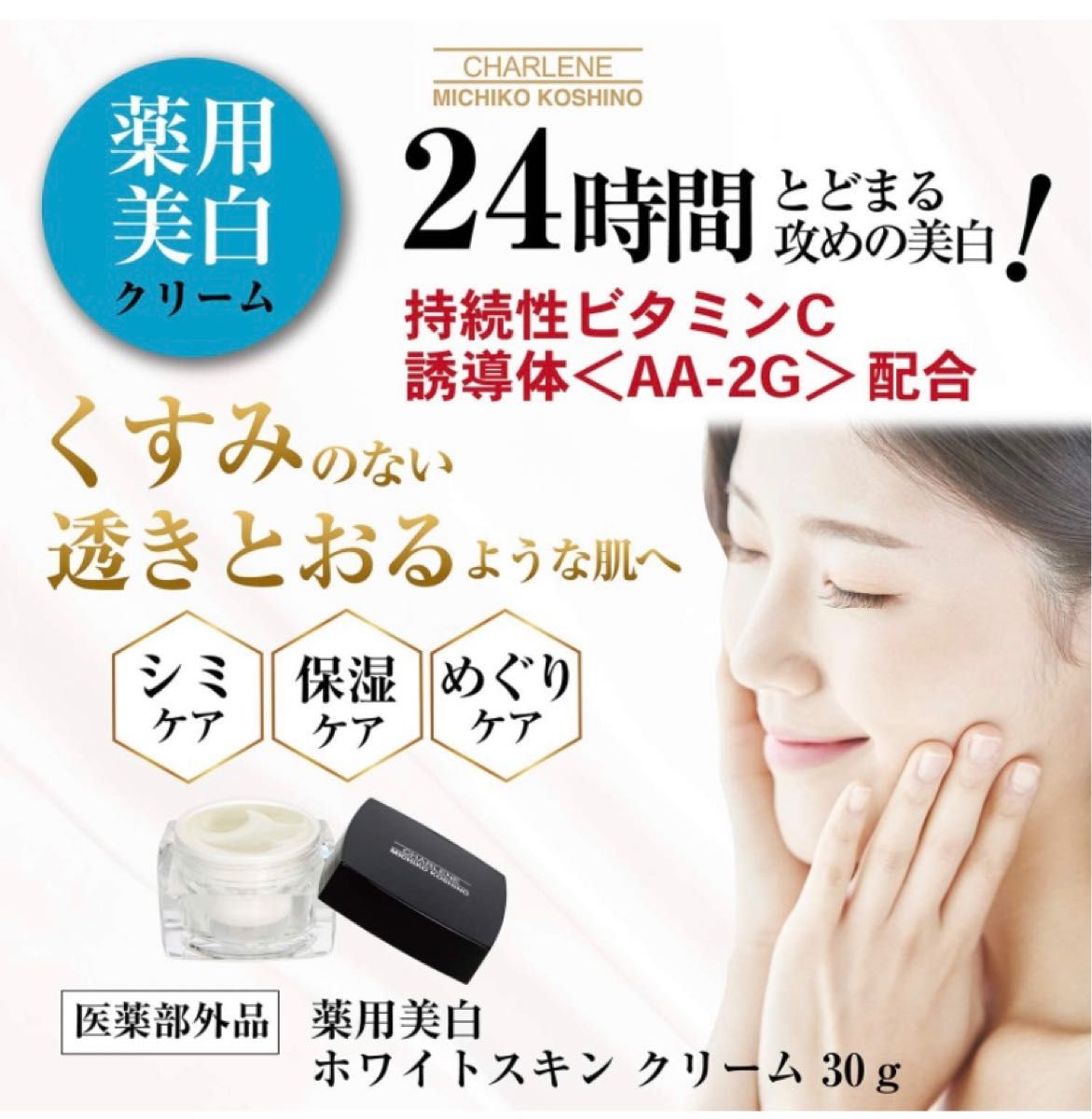 化粧品 薬用美白 クリーム ホワイトスキン クリーム 30g 【医薬部外品】2箱セット