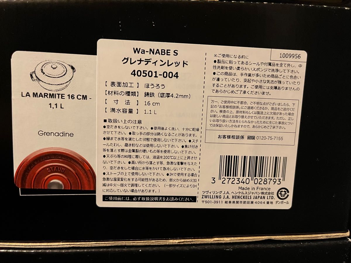 staub ストウブ Wa-NABE S ワナベ 16 cm グレナディンレッド