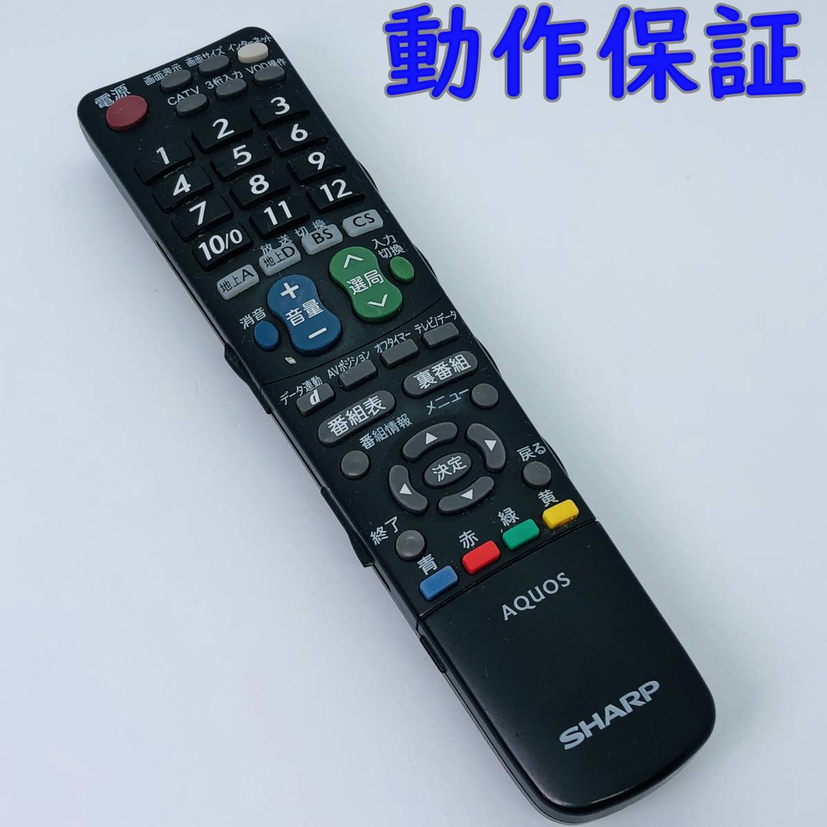 【 動作保証 】 SHARP シャープ AQUOS 『 GA674WJSA 』 テレビリモコン LC-46RX5-B LC-46RX5-T LC-52RX5-B LC-52RX5-T LC-65RX5-B_画像1