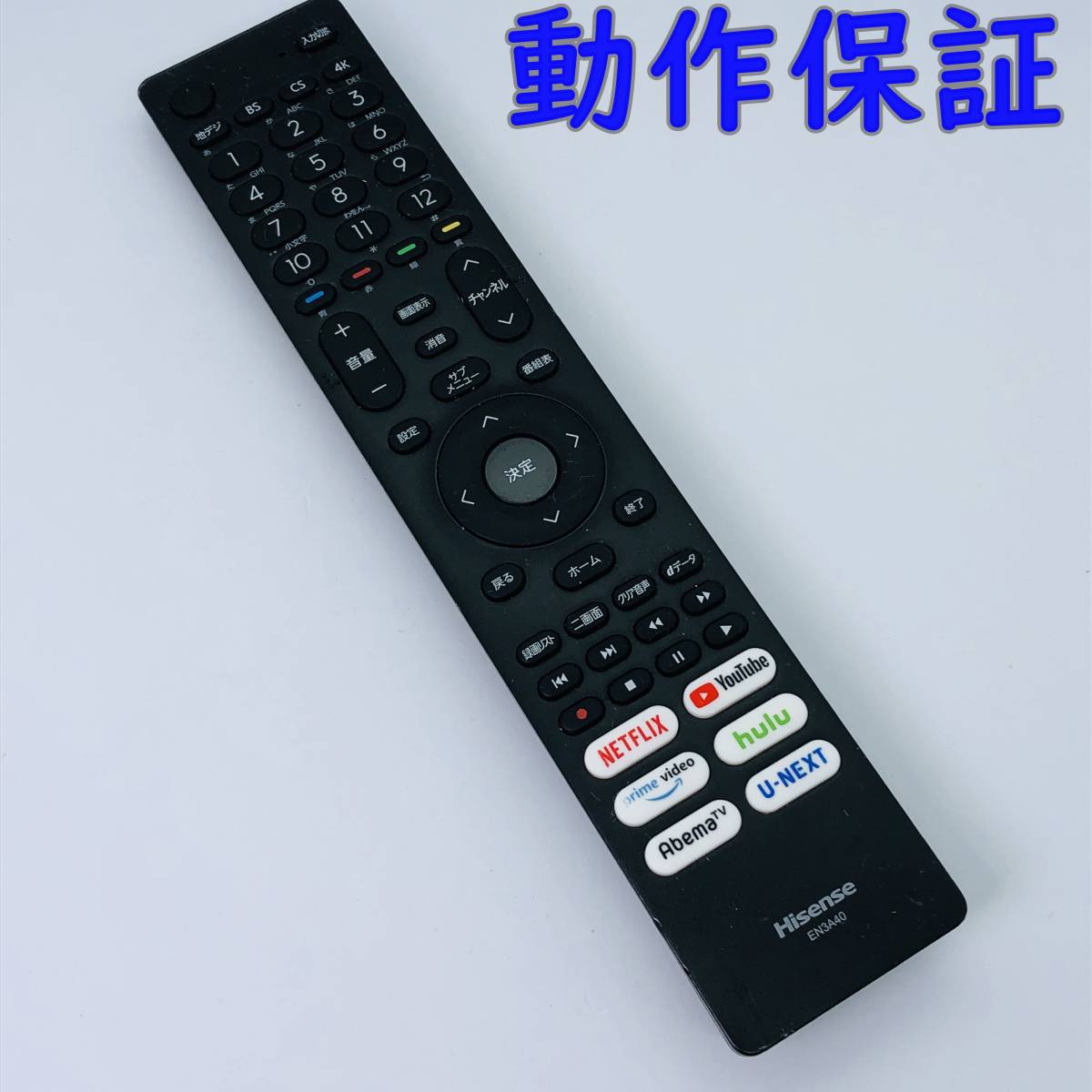 動作保証 】 Hisense ハイセンス テレビリモコン EN3A40|Yahoo 動作保証 】 Hisense ハイセンス テレビリモコン EN3A40|Yahoo