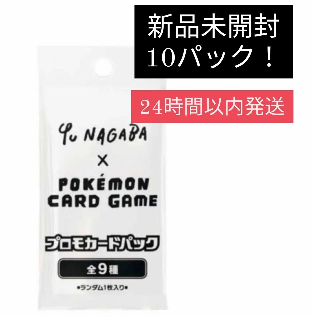 ポケモンカード yu nagaba 長場雄 イーブイ プロモ 10パック 未開封