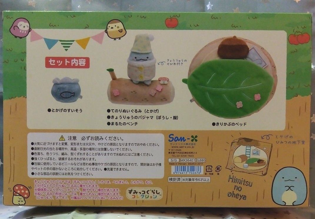 すみっコぐらし とかげ おきがえすみっコデラックスセット ☆ とかげのひみつの地下室編
