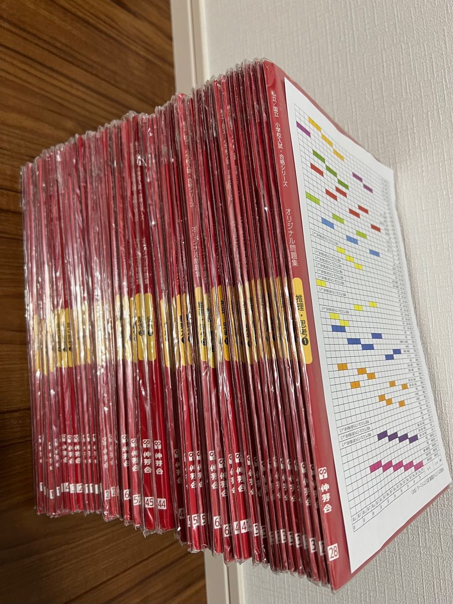 伸芽会オリジナル問題集 改訂版全63冊 目安進行表付き-
