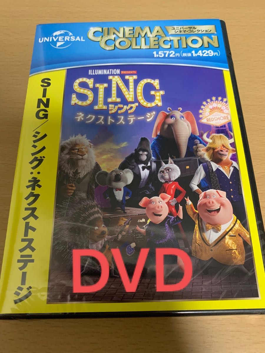 DVD新品 SING シング:ネクストステージ