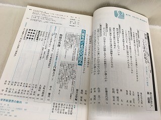 a05-20 / 国文学 解釈と教材の研究　昭和59/5 第29巻6号　ことばの謎 1984年_画像2