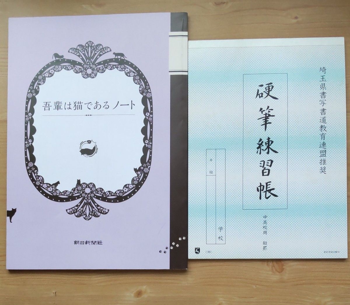 硬筆練習帳3冊　＆　夏目漱石　吾輩は猫であるノート１冊