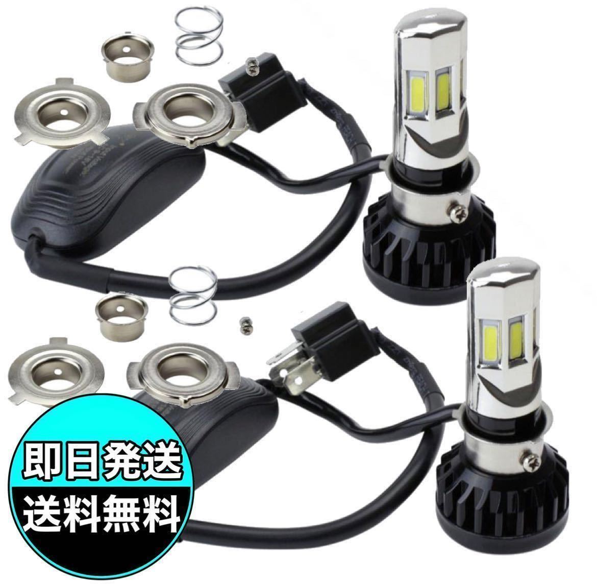 パーティを彩るご馳走や LED ヘッドライトバルブ PH7 PH8 Hi Lo切替式 LED PH7 ヘッドライト バルブ 2個セット Hi Lo カブ ズーマー