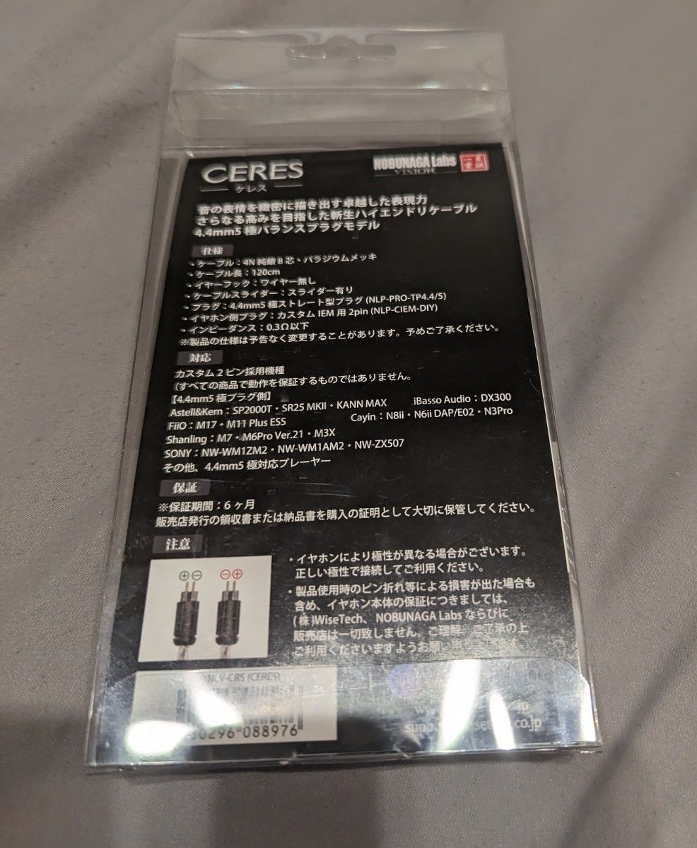 新品未開封】NOBUNAGA Labs CERES ケレス VISIONシリーズ 2pin 4.4mm