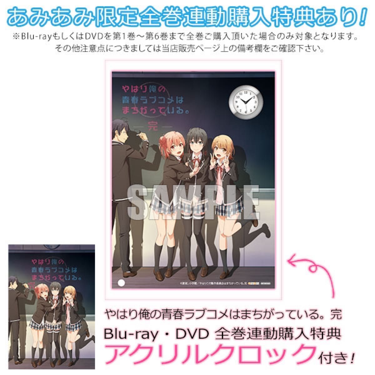 やはり俺の青春ラブコメはまちがっている。完 初回限定版 全6巻セット