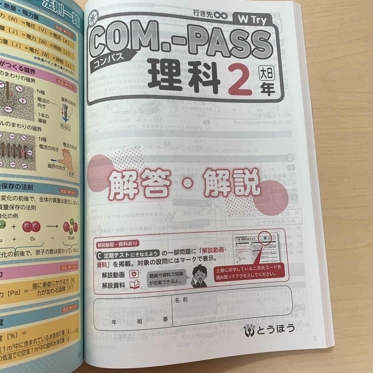令和5年度 ご審査用見本【コンパス理科 中2年】【理科探究ノート 令和5年度 ご審査用見本【コンパス理科 中2年】【理科探究ノート