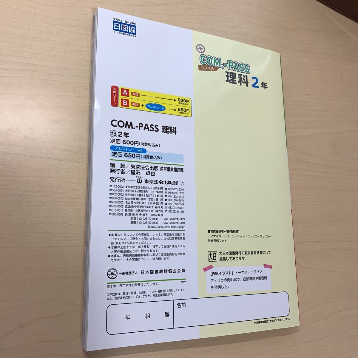 令和5年度 ご審査用見本【コンパス理科 中2年】【理科探究ノート 令和5年度 ご審査用見本【コンパス理科 中2年】【理科探究ノート