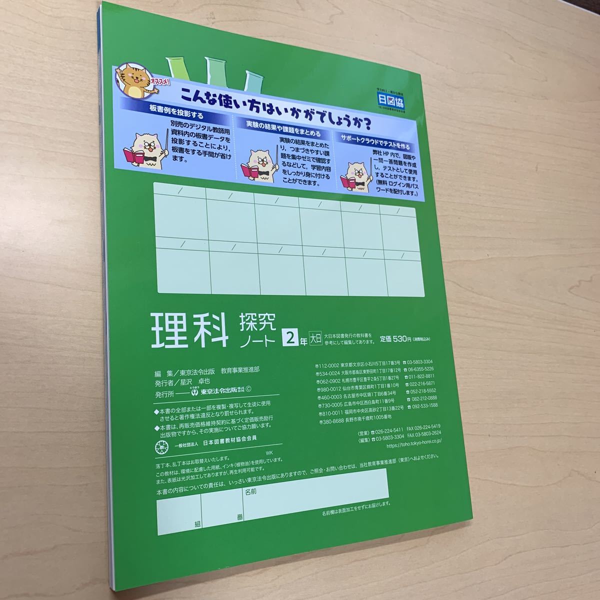 令和5年度 ご審査用見本【コンパス理科 中2年】【理科探究ノート 令和5年度 ご審査用見本【コンパス理科 中2年】【理科探究ノート