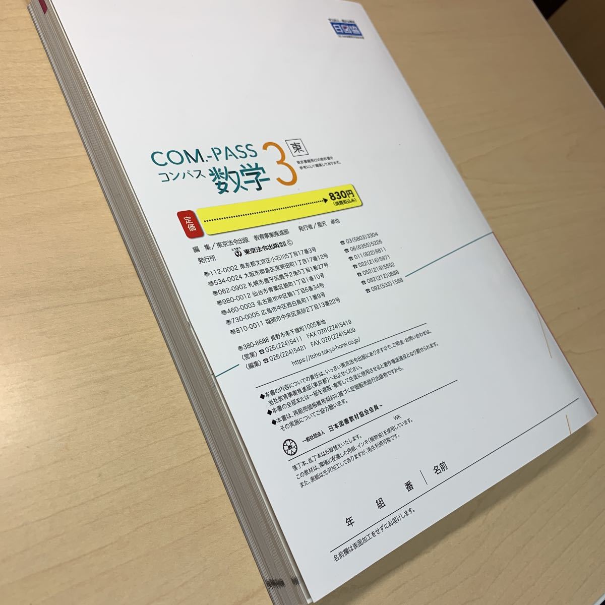 令和5年度 ご審査用見本【コンパス数学3年】中学3年 / 東書 / 超 令和5年度 ご審査用見本【コンパス数学3年】中学3年 / 東書 / 超
