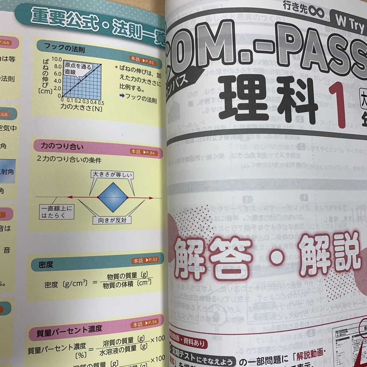 令和5年度 ご審査用見本【コンパス理科1年】大日 / とうほう 令和5年度 ご審査用見本【コンパス理科1年】大日 / とうほう