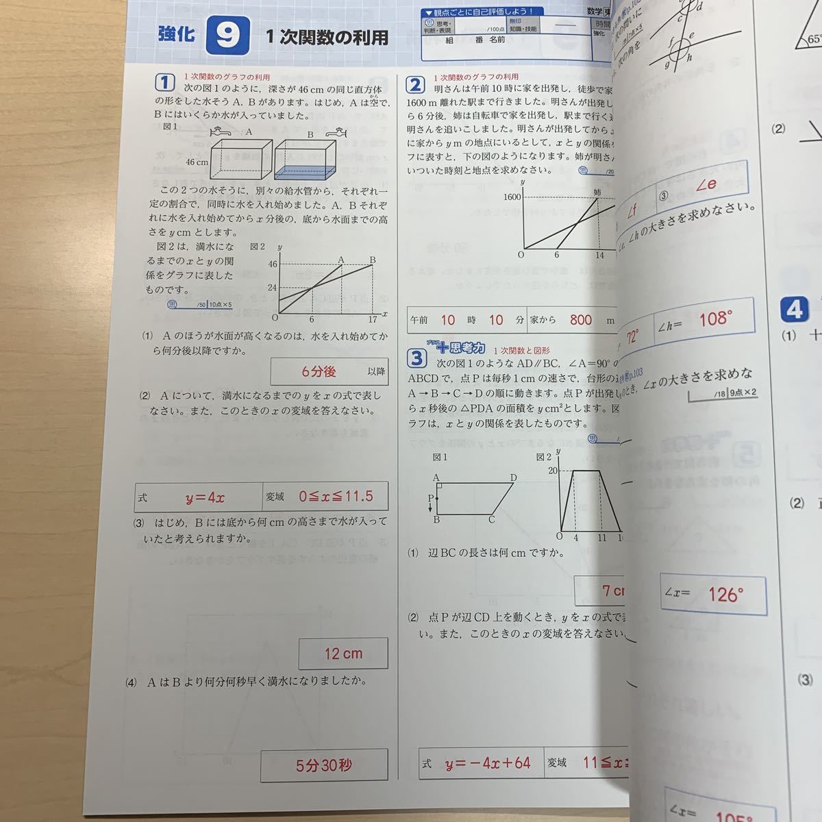 令和5年度 ご審査用見本【単元プリント基礎をきずく 数学2年 令和5年度 ご審査用見本【単元プリント基礎をきずく 数学2年