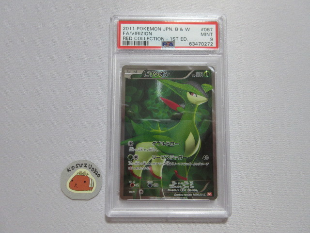 国内発送 【PSA9 MINT】 ポケモンカード ビリジオン SR BW2 067/066 1ED レッドコレクション 鑑定済 シングルカード 国内発送 【PSA9 MINT】 ポケモンカード ビリジオン SR BW2 067/066 1ED レッドコレクション 鑑定済 シングルカード