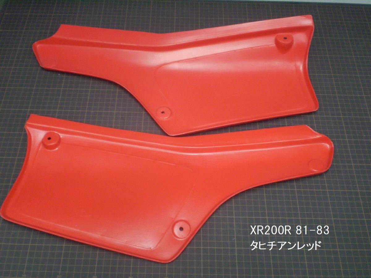 XR200R 1981-1983 サイドカバーセット レッド[タヒチアンレッド] 　新品在庫品_サイドカバーSETレッド[タヒチアンレッド]