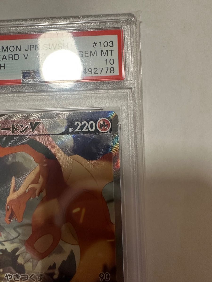 リザードンV SA PSA10 美品 最安値頑張ります様【専用】 | skakbudin.is