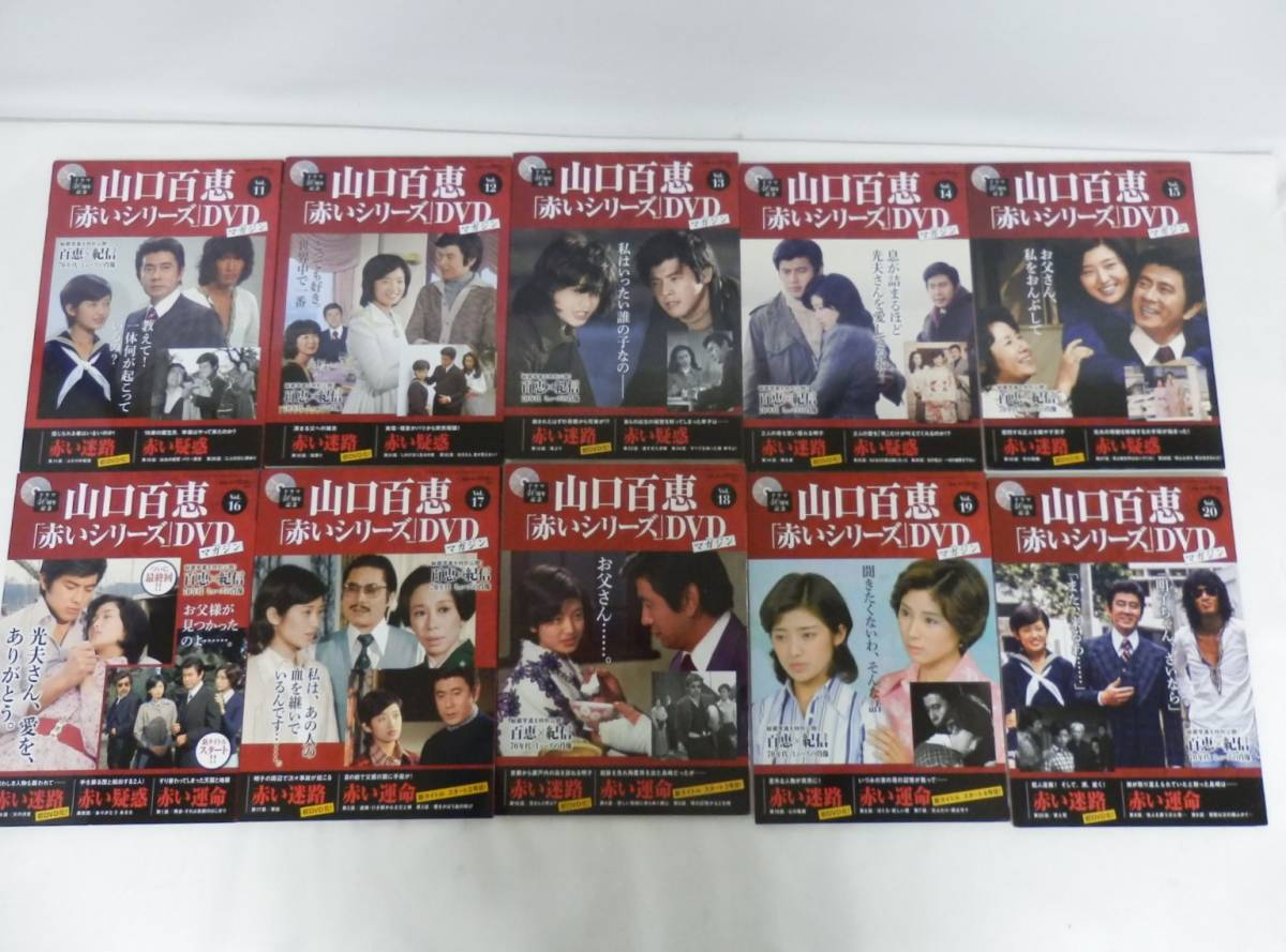 007D908E♪ 山口百恵 赤いシリーズ DVD マガジン 全55巻セット ※vol.1