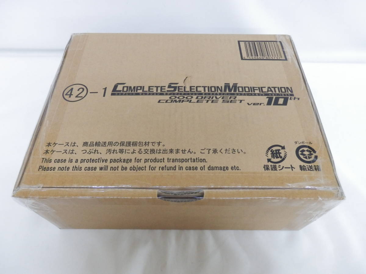 送料込】 CSMオーズドライバー コンプリートセットver.10th 輸送箱未