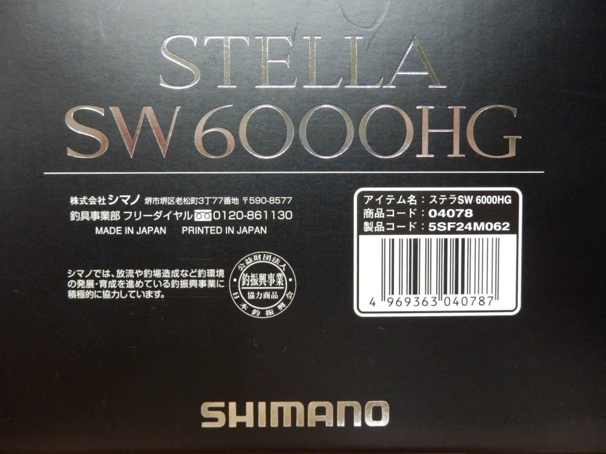 123H448E♪ SHIMANO シマノ 20ステラSW 6000HG 箱付き | normanhubbard.com