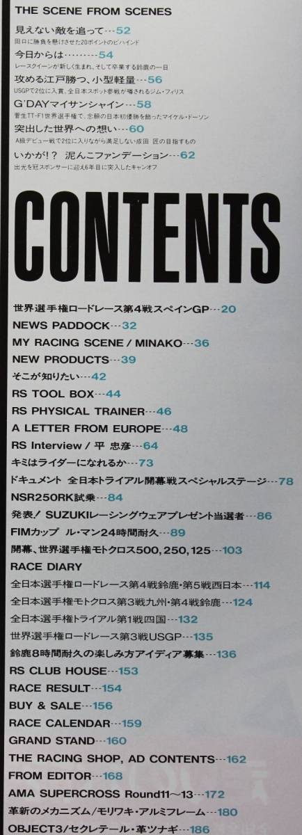 貴重 新同◆RIDING SPORT ライディングスポーツ 1989/7  No.078 平忠彦  モリワキ・アルミフレームの画像2