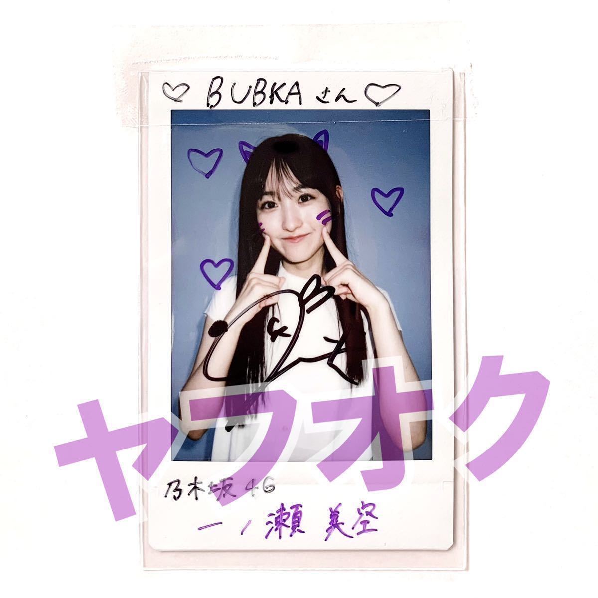  один no. прекрасный пустой Cheki автограф автограф Nogizaka 46 избранные товары . pre не продается 