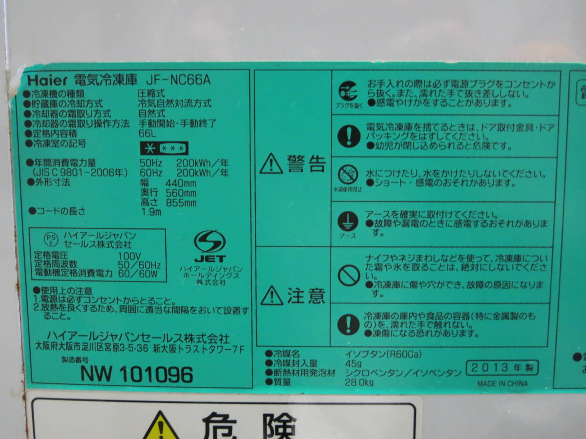 ◇ハイアール 66L 冷凍ストッカー JF-NC66A 冷凍庫 大阪/引取可能◇3B76の画像10