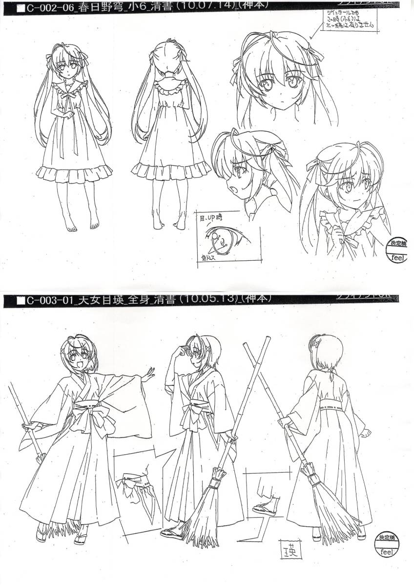 ヨスガノソラ 設定資料 ヨスガノソラ 設定資料