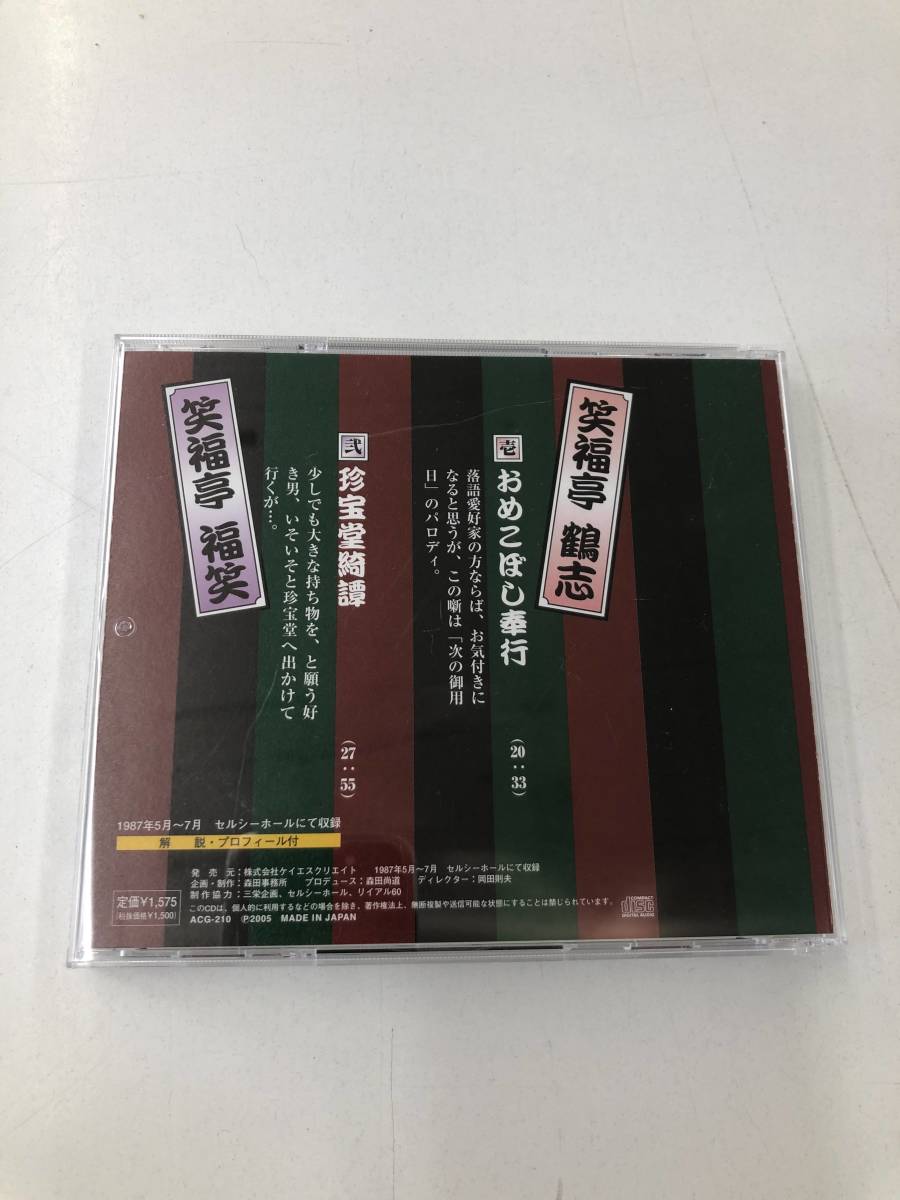 CD/DVD 上方落語名人選 笑福亭 鶴志/おめこぼし奉行 ACG-210 ※191121_画像2