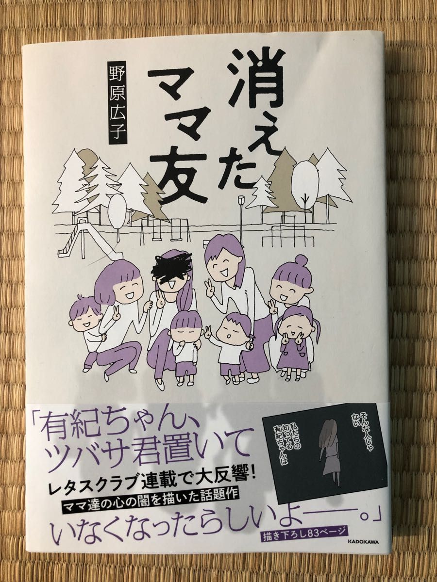 消えたママ友  野原広子